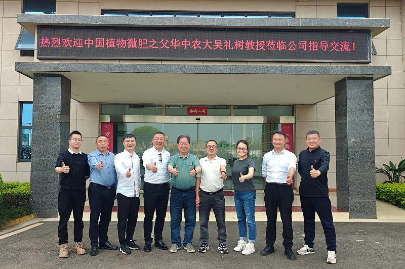 中国微肥之父吴礼树教授莅临四川爱隆指导交流