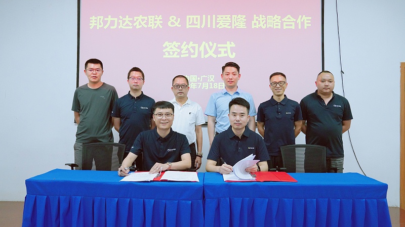 邦力达农联&四川爱隆战略合作签约仪式
