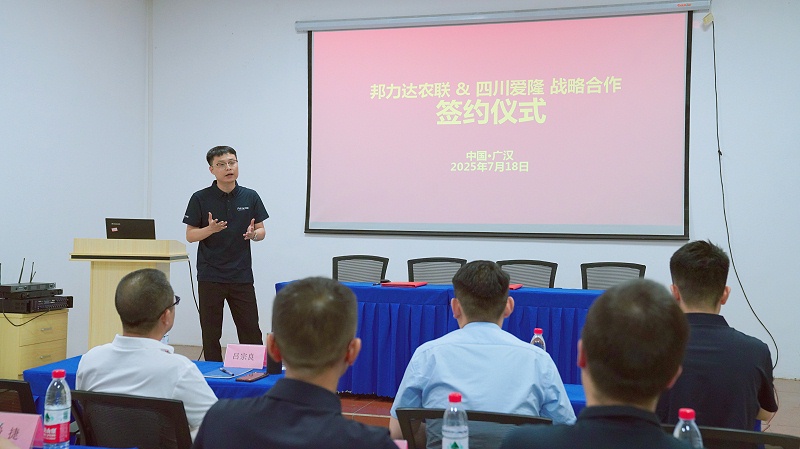 邦力达农联&四川爱隆战略合作签约仪式