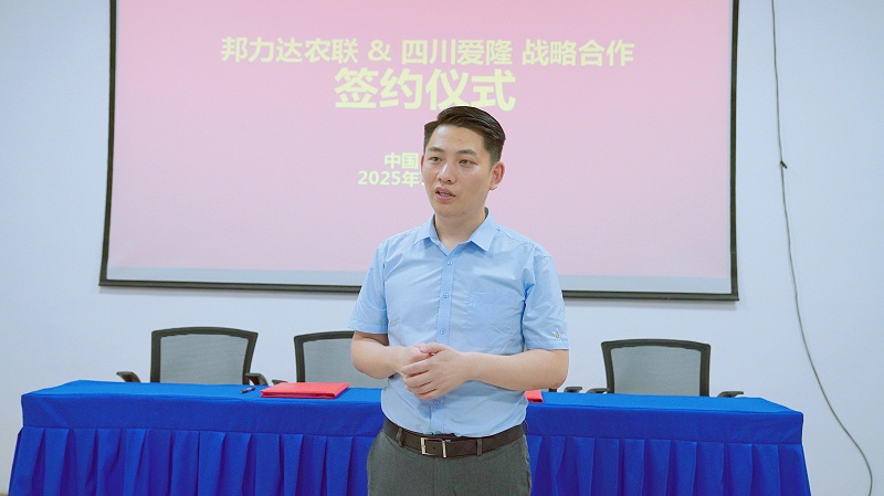 邦力达农联&四川爱隆战略合作签约仪式
