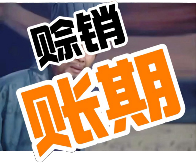 农资店到底能不能赊销