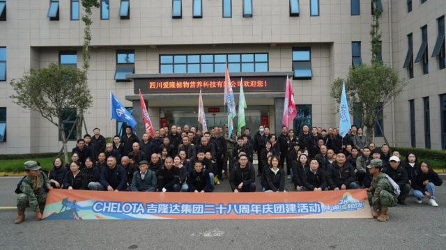 吉隆达集团28周年庆团建活动四川爱隆动态