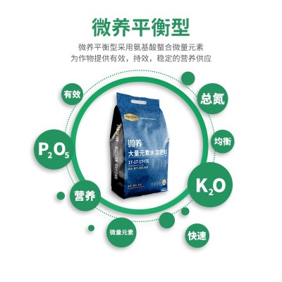 微养平衡型水溶肥