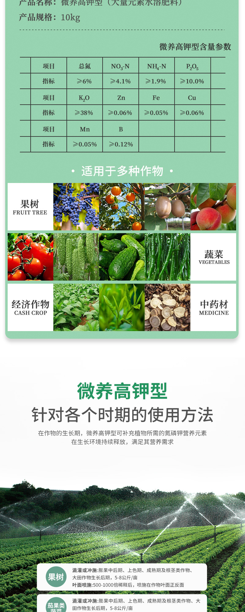 微养高钾型06