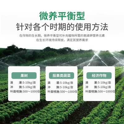 微养平衡型水溶肥