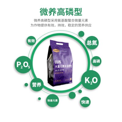微养高磷型水溶肥