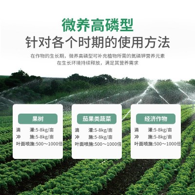 微养高磷型水溶肥