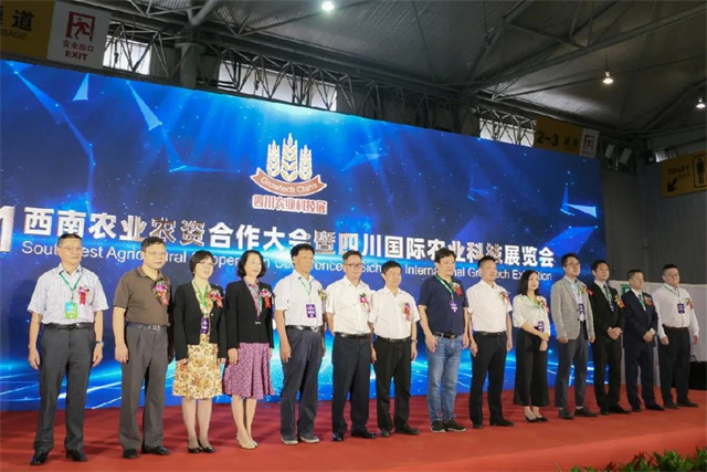 2021西南农业农资合作大会