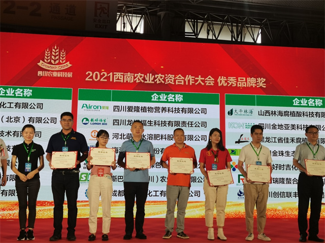2021西南农业农资合作大会