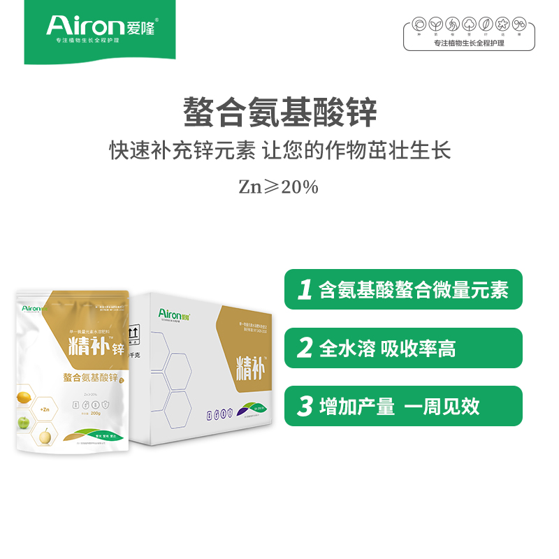 爱隆水溶肥精补锌肥