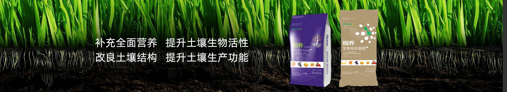 生物菌肥