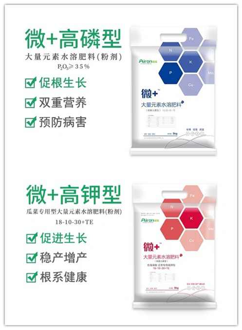 大量元素水溶肥