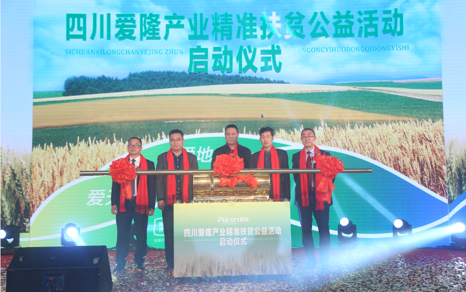 精准扶贫专项基金启动！