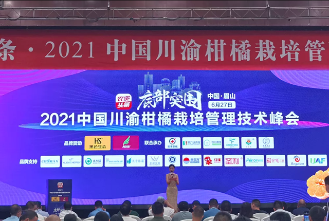 中国川渝柑橘栽培管理技术峰会