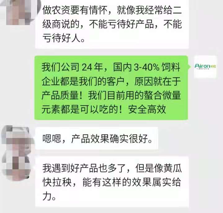 爱隆水溶肥代理商聊天截图