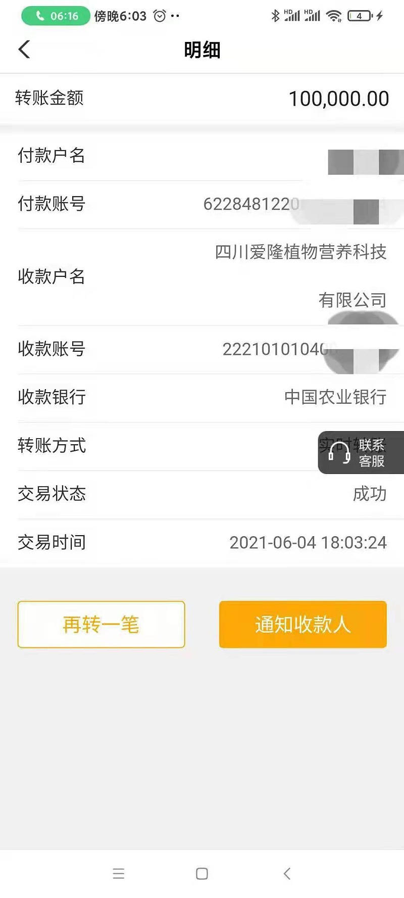 爱隆水溶肥代理商付款截图