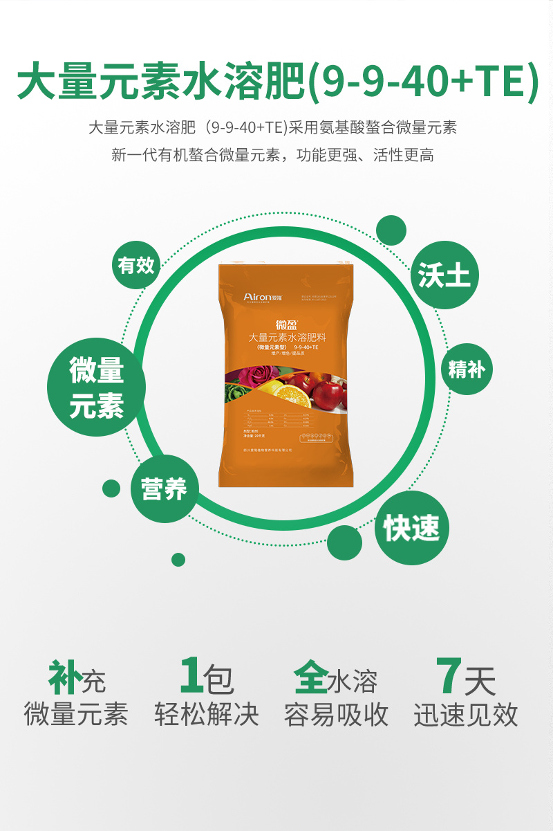 大量元素水溶肥9-9-40+TE_03