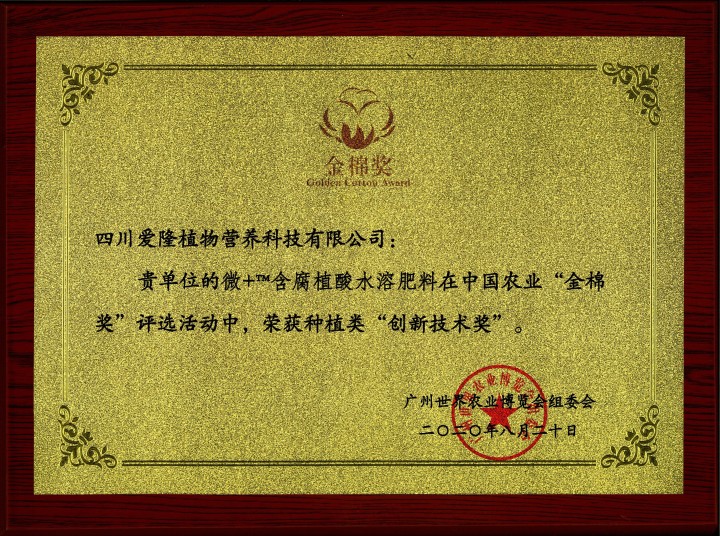农业博览会爱隆荣获金棉奖