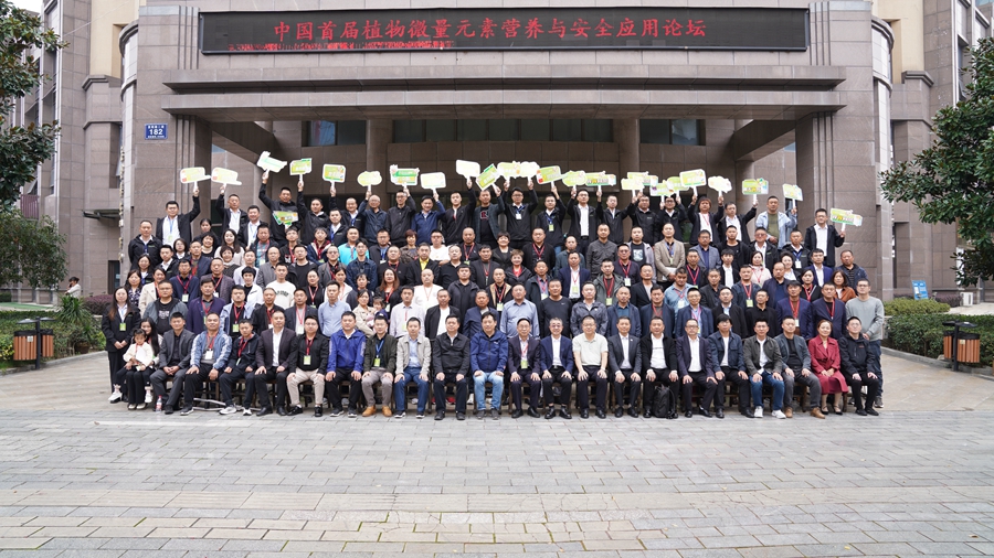 中国首届植物微量元素营养与安全应用论坛现场