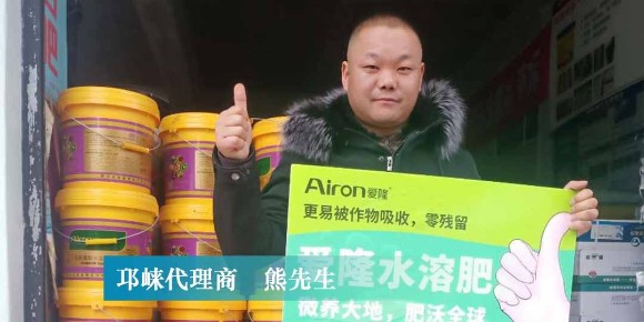 爱隆氨基酸水溶肥代理商熊先生