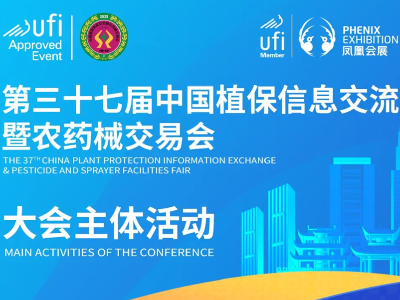 邀请函|四川爱隆邀请您参加第三十七届中国植保双交会！
