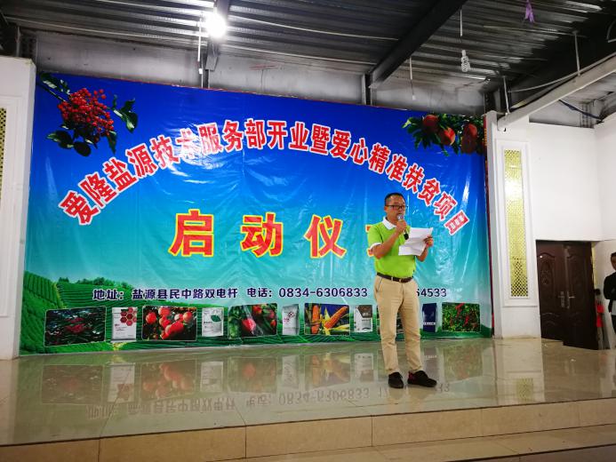 爱隆董事长吕宗良先生致辞