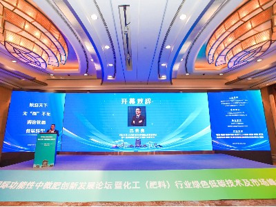 国际功能性中微肥创新发展论坛现场