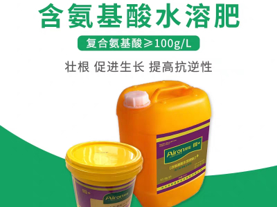 Airon爱隆氨基酸水溶肥